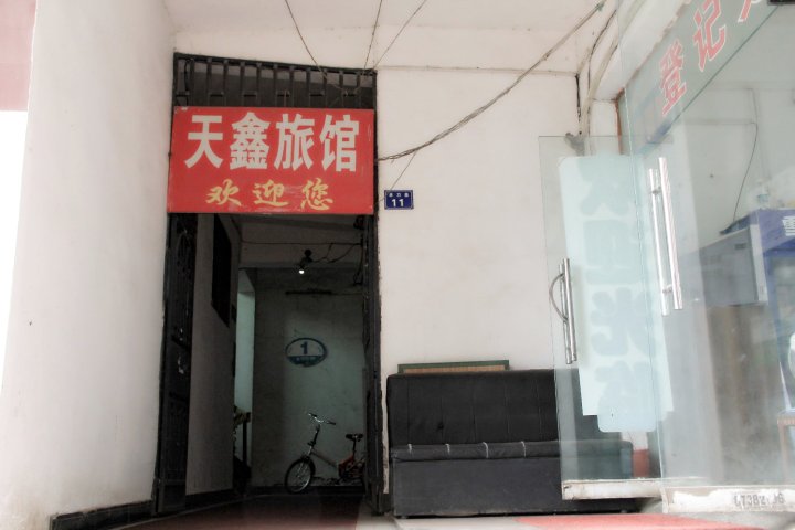 武汉天鑫旅馆