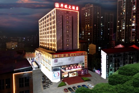 华悦大酒店(百色市政府百悦生活广场店)