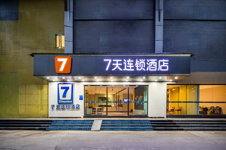7天酒店(重庆石桥铺地铁站店)