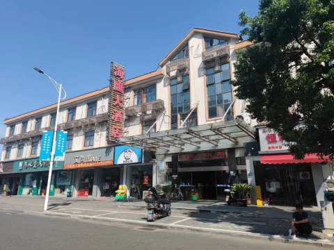 绍兴上虞海鹰大酒店