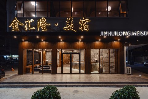 金汇隆·美宿(东兴口岸店)