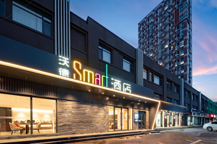 沃德Smart酒店(济南CBD化纤厂路店)