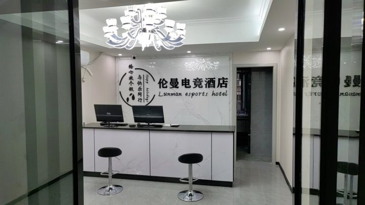 长沙伦曼电竞酒店