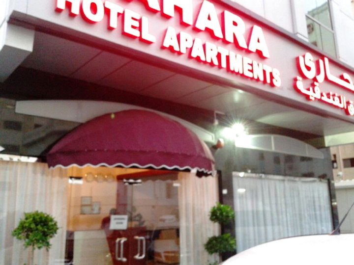 Sahara Hotel Sharjah