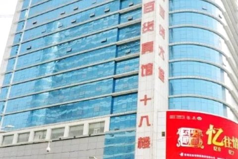 西宁西百宾馆