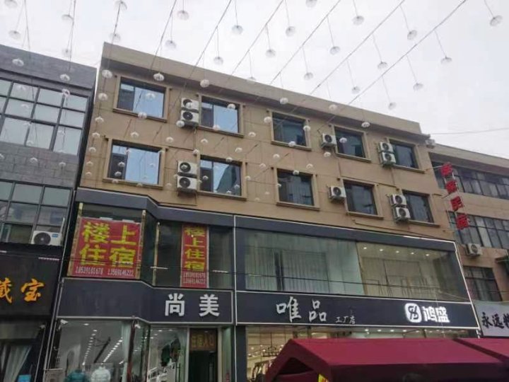 璇家民宿(工业路店)