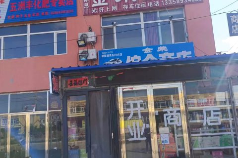 金荣旅店