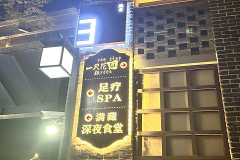 上海林隐艺术酒店