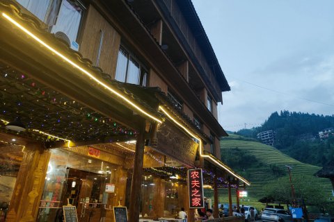 龙脊梯田农夫之家(龙脊索道店)