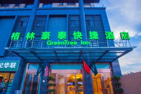 格林豪泰酒店(南京江宁大学城交院地铁站店)