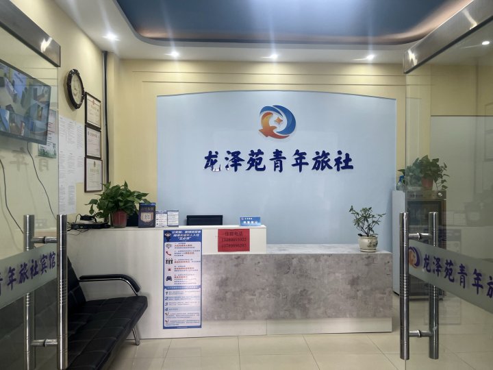 龙泽苑青年旅社宾馆(淄博八大局便民市场店)