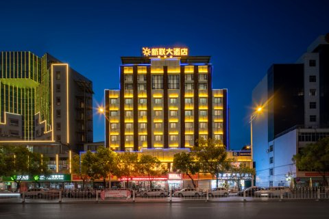 于都新联大酒店(中央红军长征出发地纪念园店)