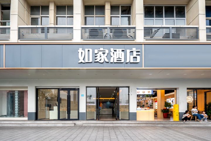 如家酒店(长沙火车站地铁站店)