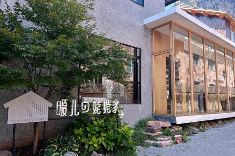 林州暖儿の姥姥家民宿(太行大峡谷景区石板岩店)