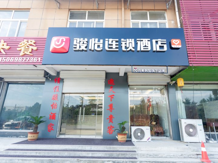 骏怡连锁酒店(宁阳禹王街店)