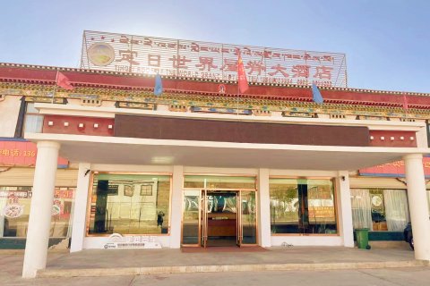 定日世界屋脊大酒店