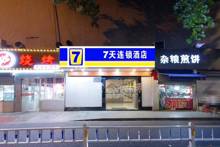 7天连锁酒店(杭州城站火车站店)