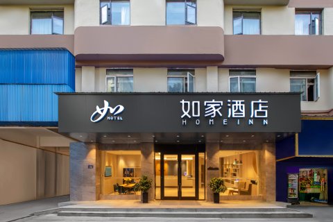 如家酒店·neo(岳阳火车站步行街店)