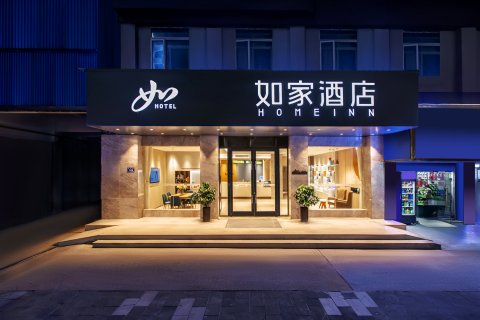 如家酒店·neo(岳阳火车站步行街店)