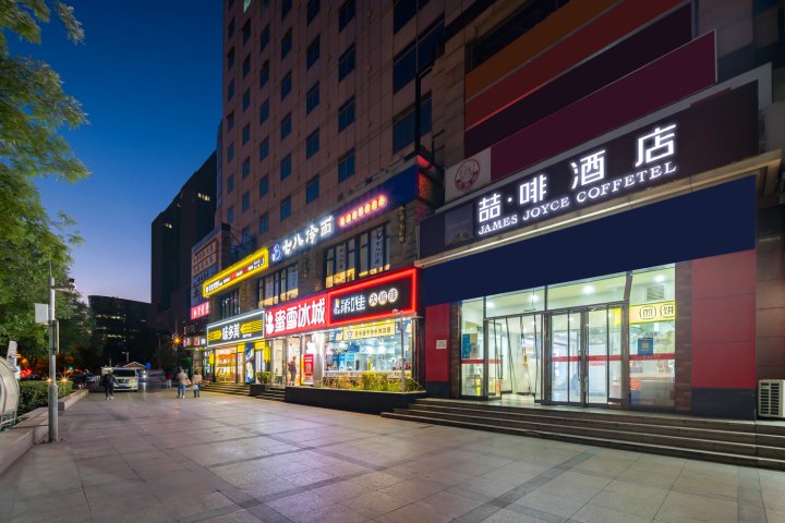 喆啡酒店(北京朝阳门地铁站工体店)