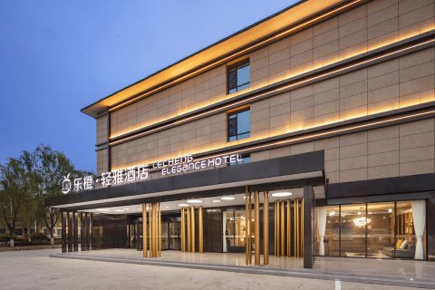 乐橙·轻雅酒店(郑州新郑国际机场店)