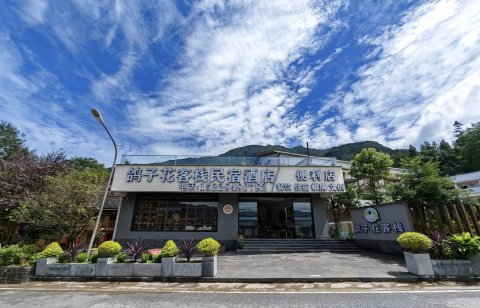 鸽子花客栈民宿酒店(荥经龙苍沟国家森林公园店)