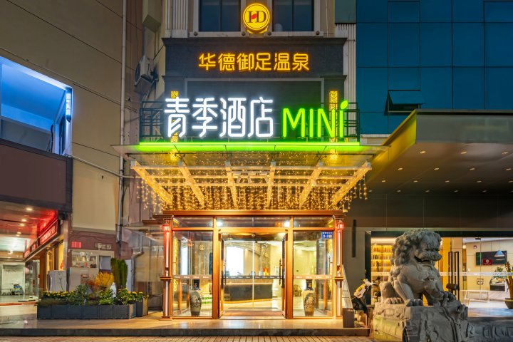 青季酒店MINI(南通通州新世纪大道店)