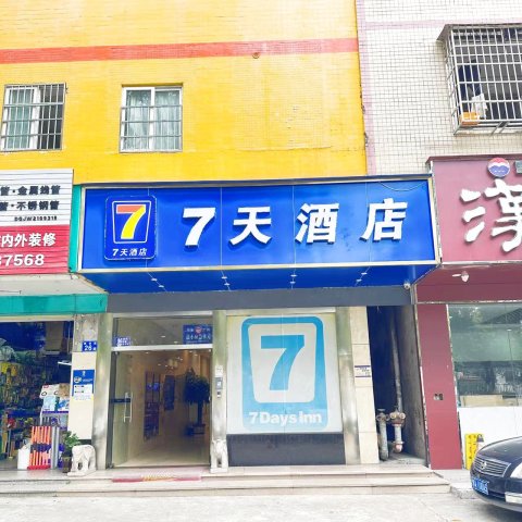 7天酒店·广州萝岗永和开发区科学城宝能演义中心店