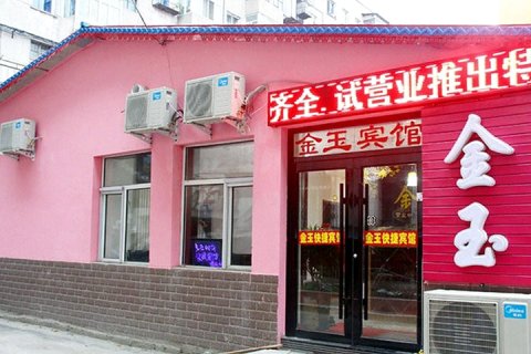 金玉快捷宾馆(哈尔滨哈东站店)
