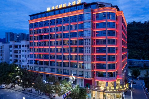 南江世纪朝阳大饭店(光雾山广场店)