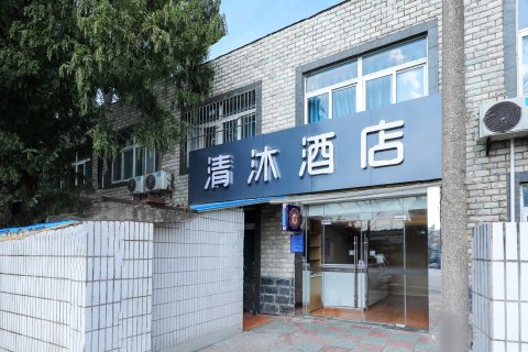 清沐酒店(南京栖霞寺金陵石化店)