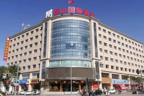 浑源恒山国际酒店