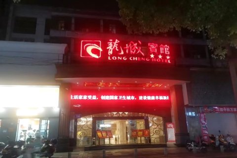 湘潭湘乡龙城宾馆