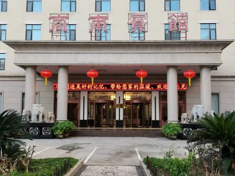 商南宾馆(客运站店)