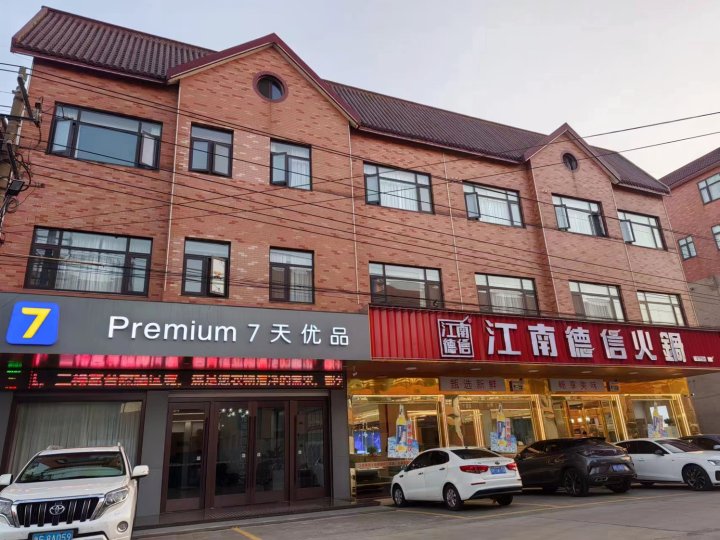 7天优品酒店(兴化戴南张万工业园区店)