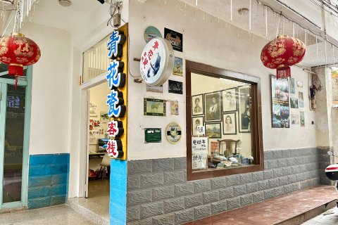 青花瓷客栈(阳朔西街店)