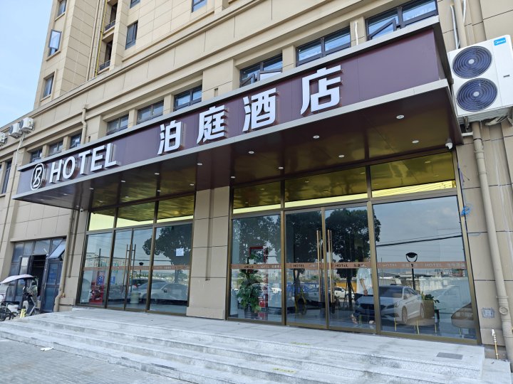 瑞安泊庭酒店