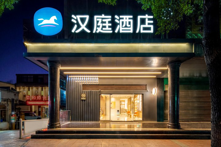 汉庭酒店(贵阳火车站青云市集店)