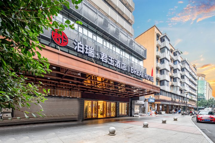 成都泊瑞·君玉酒店(蜀汉路东地铁站店)