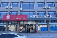 尚客优悦酒店(井陉县微矿路店)