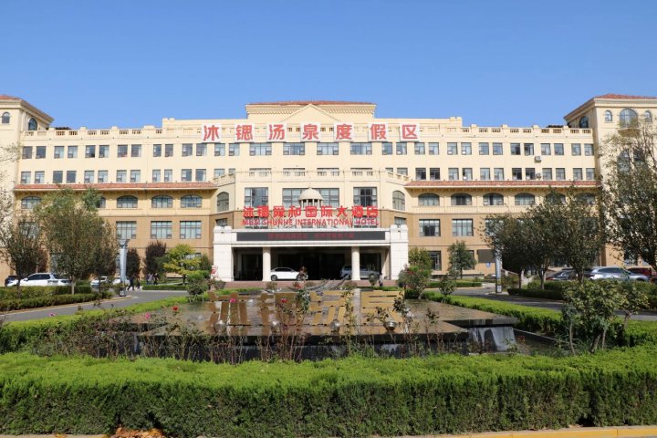 淄博高青沐锶舜和国际大酒店