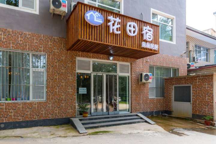 悦home度假别墅(龙西公路分店)