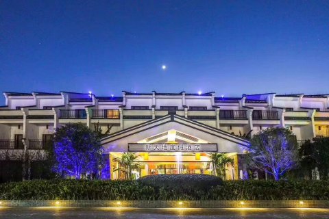 松阳新天地休闲园