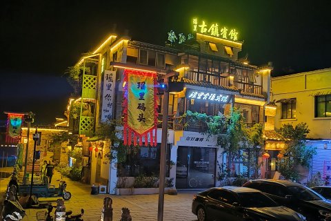 瑶里古镇宾馆(瑶河码头店)