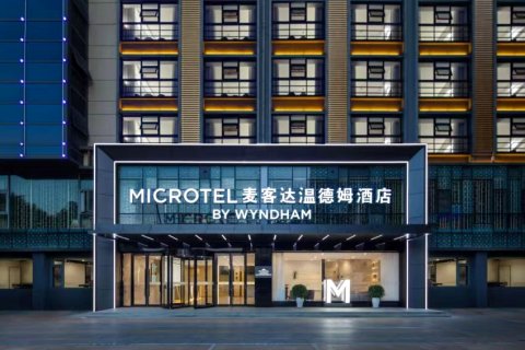 昆明官渡古镇麦客达温德姆酒店