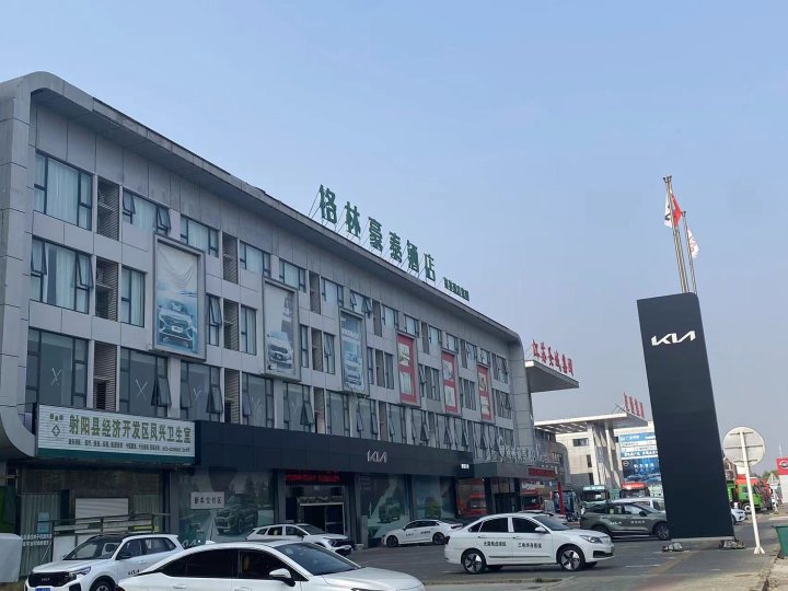 格林豪泰酒店(射阳经济开发区汽车站店)