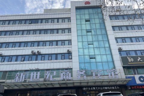 石河子新世纪商务宾馆
