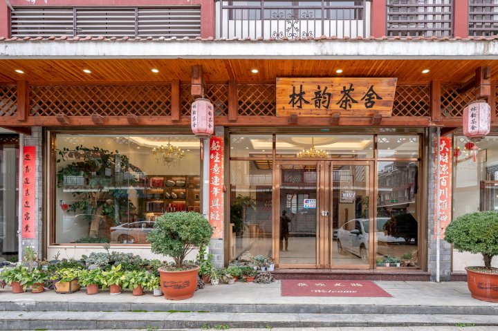 林韵茶舍民宿(武夷山三姑度假区店)