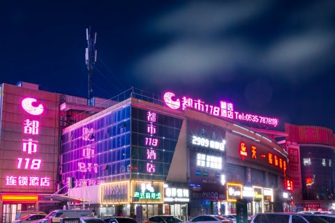 都市118(莱阳中心汽车站店)