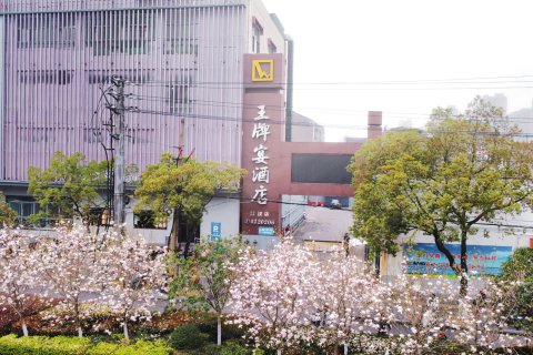 枝江王牌宴酒店